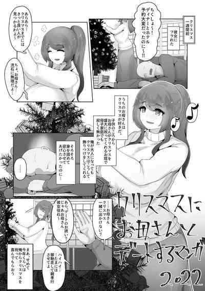 Christmas Boshi Kan 2022 9