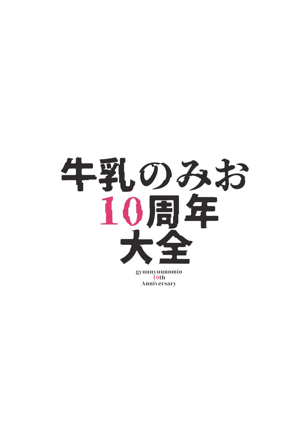 Hot Cunt Milk only 10th anniversary compendium - Joshi shougakusei hajimemashita Old Vs Young - Page 4