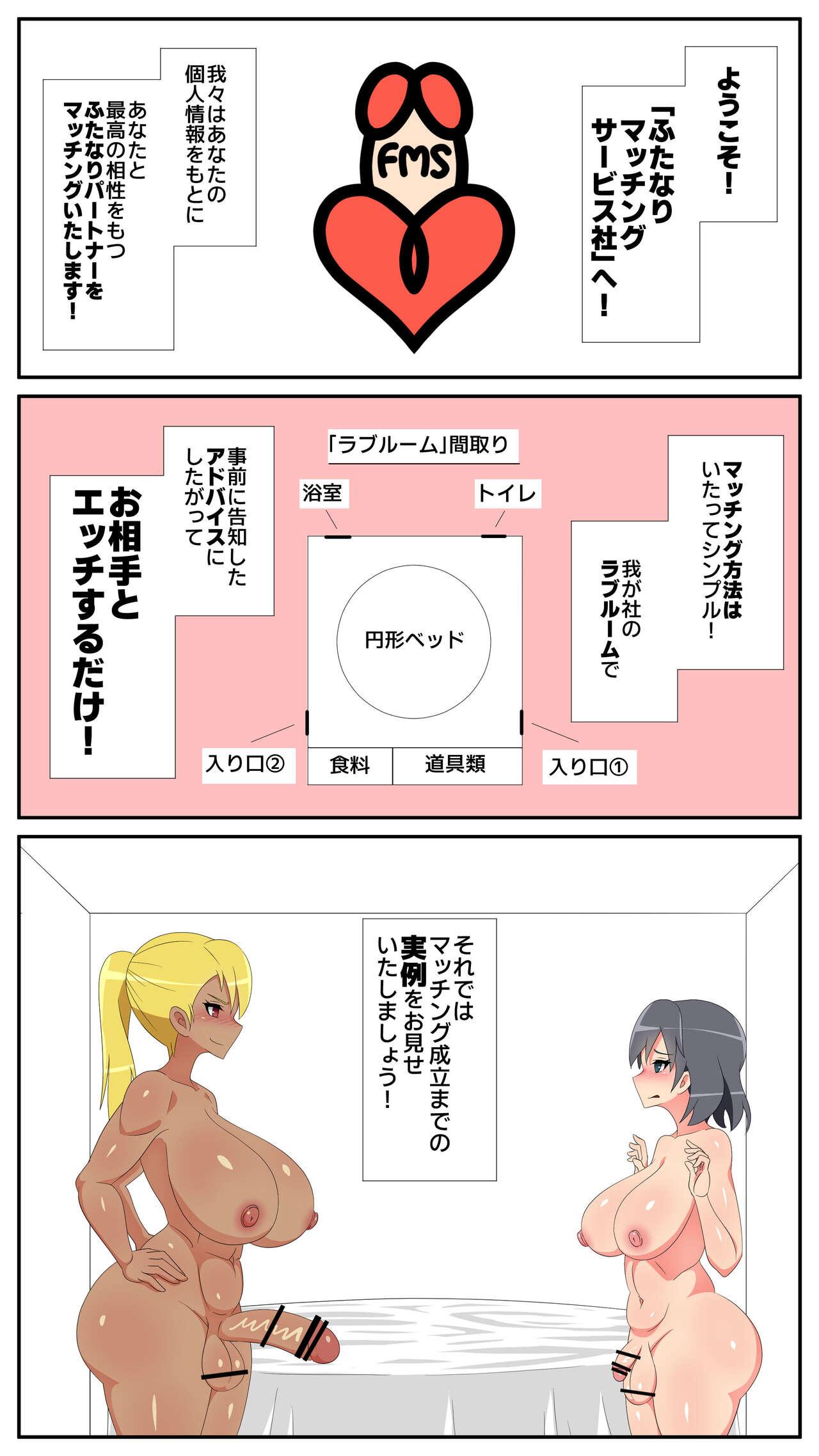 Buttplug Futanari Matching Service 4 - Original Stripping - Page 2
