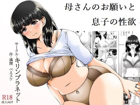 Jizz Kaasan no Onegai to Musuko no Seiyoku - Original Blowjob Porn - Picture 1