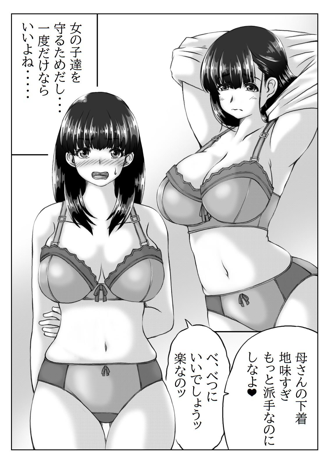 Class Kaasan no Onegai to Musuko no Seiyoku - Original Cavalgando - Page 11