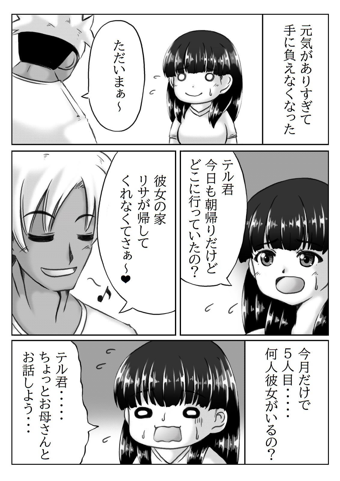 Highschool Kaasan no Onegai to Musuko no Seiyoku - Original Titten - Page 3