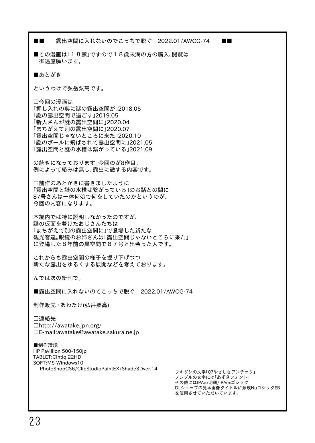 Cam Roshutsu Kuukan ni Hairenai node Kocchi de Nugu - Original Namorada - Page 24