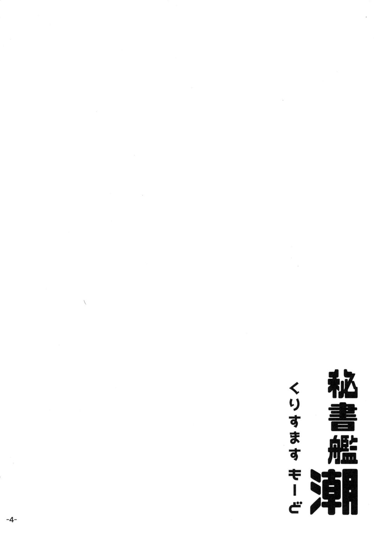 Love Hishokan Ushio Christmas Mode | Secretary Ship Ushio Christmas Mode - Kantai collection Trap - Page 3