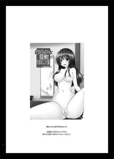 Roshutsu Shoujo Nikki 22 Satsume | Exhibitionist Girl Diary Chapter 22 4