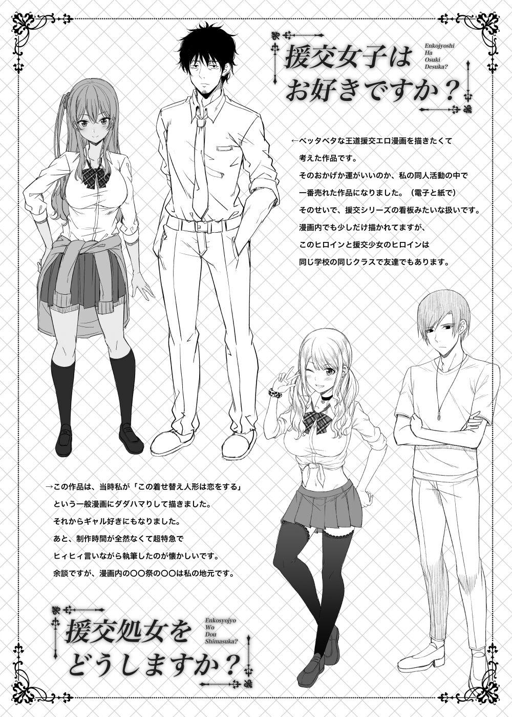Puto Enkou Shoujo wa Okirai desu ka? - Original Skinny - Page 3