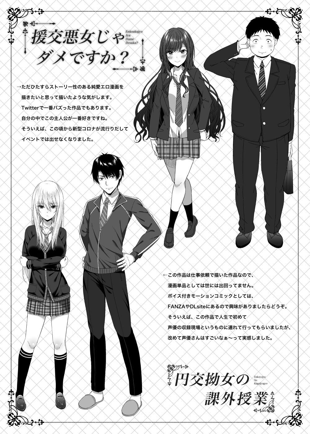 Puto Enkou Shoujo wa Okirai desu ka? - Original Skinny - Page 4