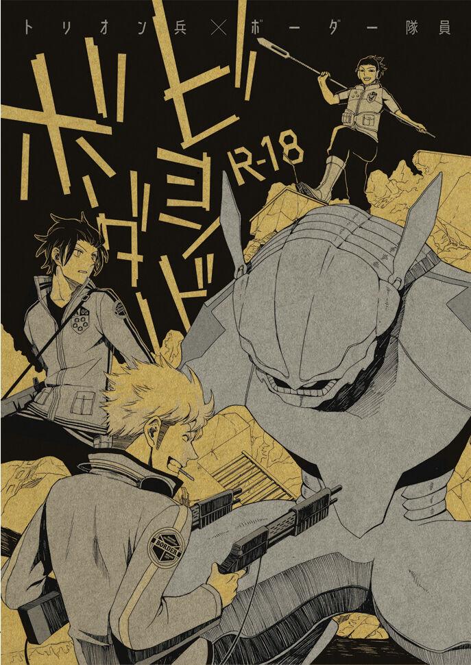 Cumswallow Beyond Border - World trigger Maduro - Picture 1