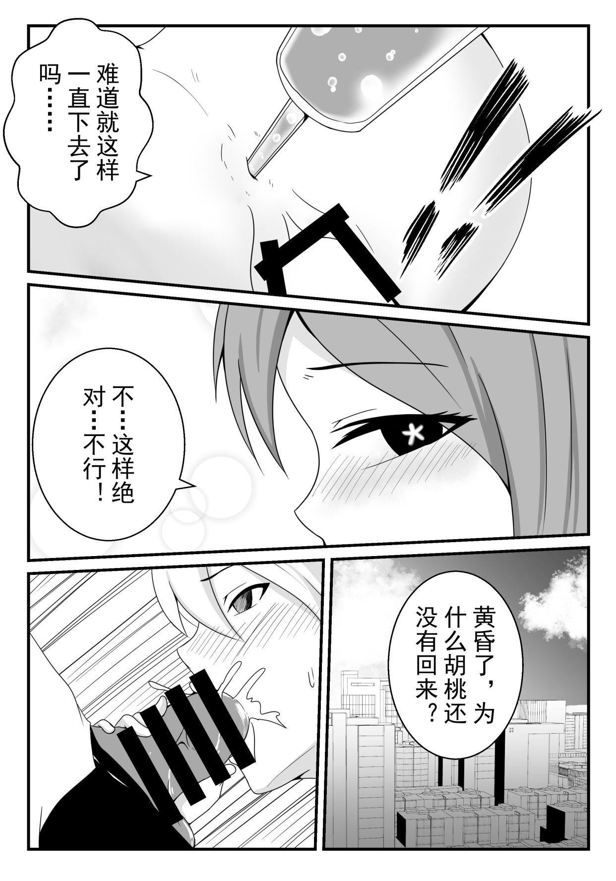 Cum On Ass 原神【奴役胡桃 第二话】 - Genshin impact Funny - Page 11