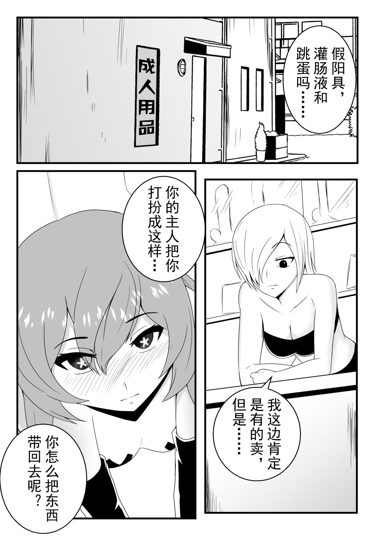 Cum On Ass 原神【奴役胡桃 第二话】 - Genshin impact Funny - Page 5