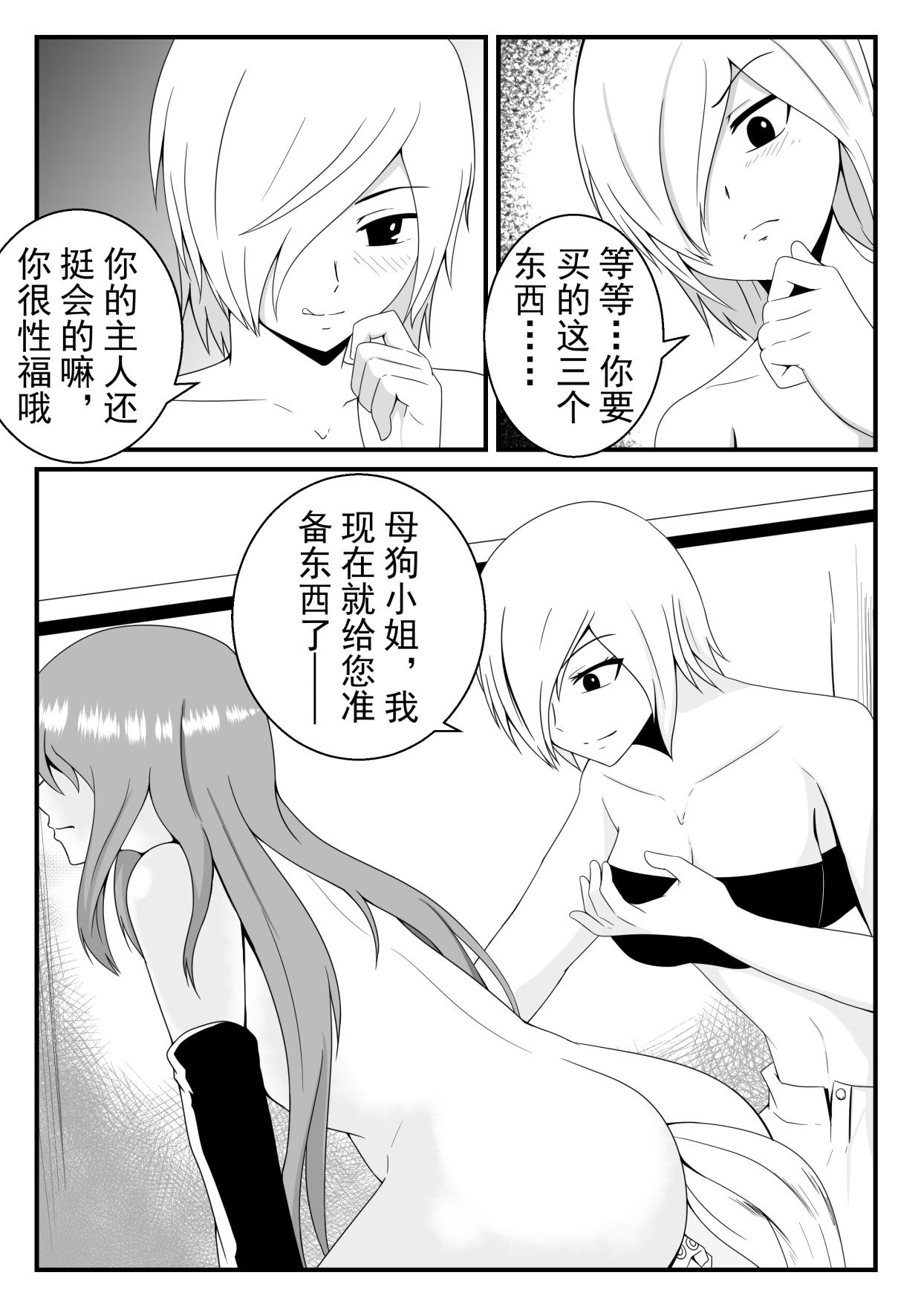 Cum On Ass 原神【奴役胡桃 第二话】 - Genshin impact Funny - Page 6