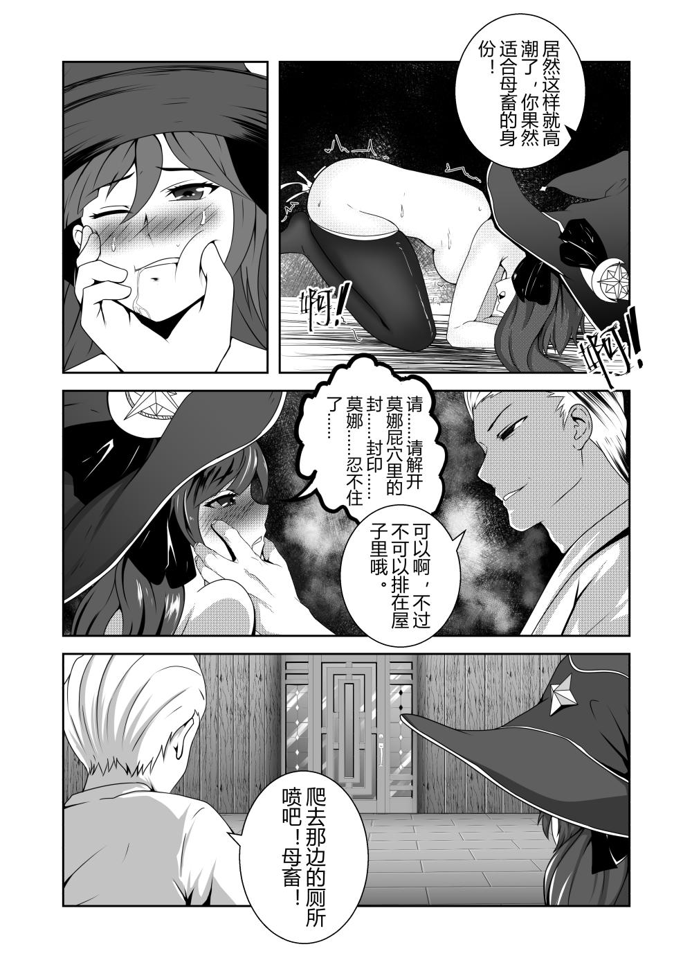 Free Oral Sex 占星师莫娜の尿液灌肠地狱 - Genshin impact Mamando - Page 10