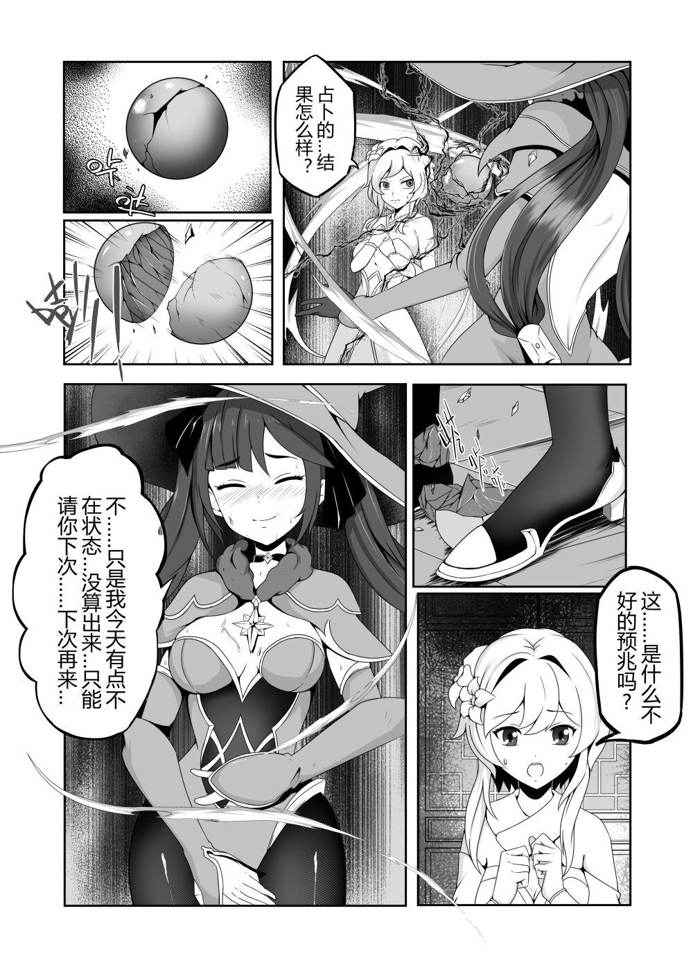 Free Oral Sex 占星师莫娜の尿液灌肠地狱 - Genshin impact Mamando - Page 4