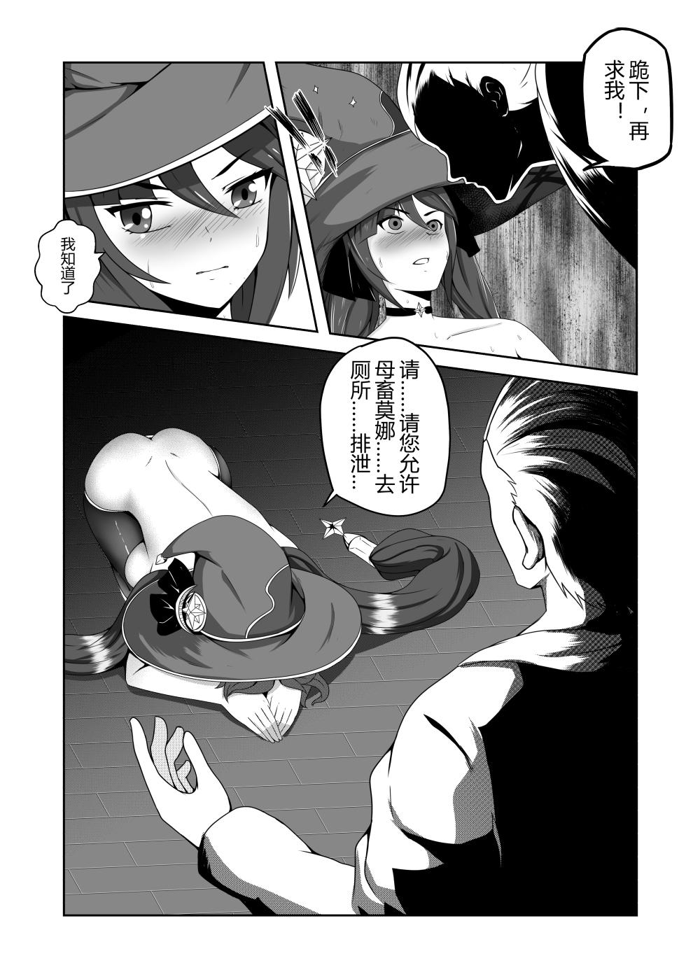 Free Oral Sex 占星师莫娜の尿液灌肠地狱 - Genshin impact Mamando - Page 7