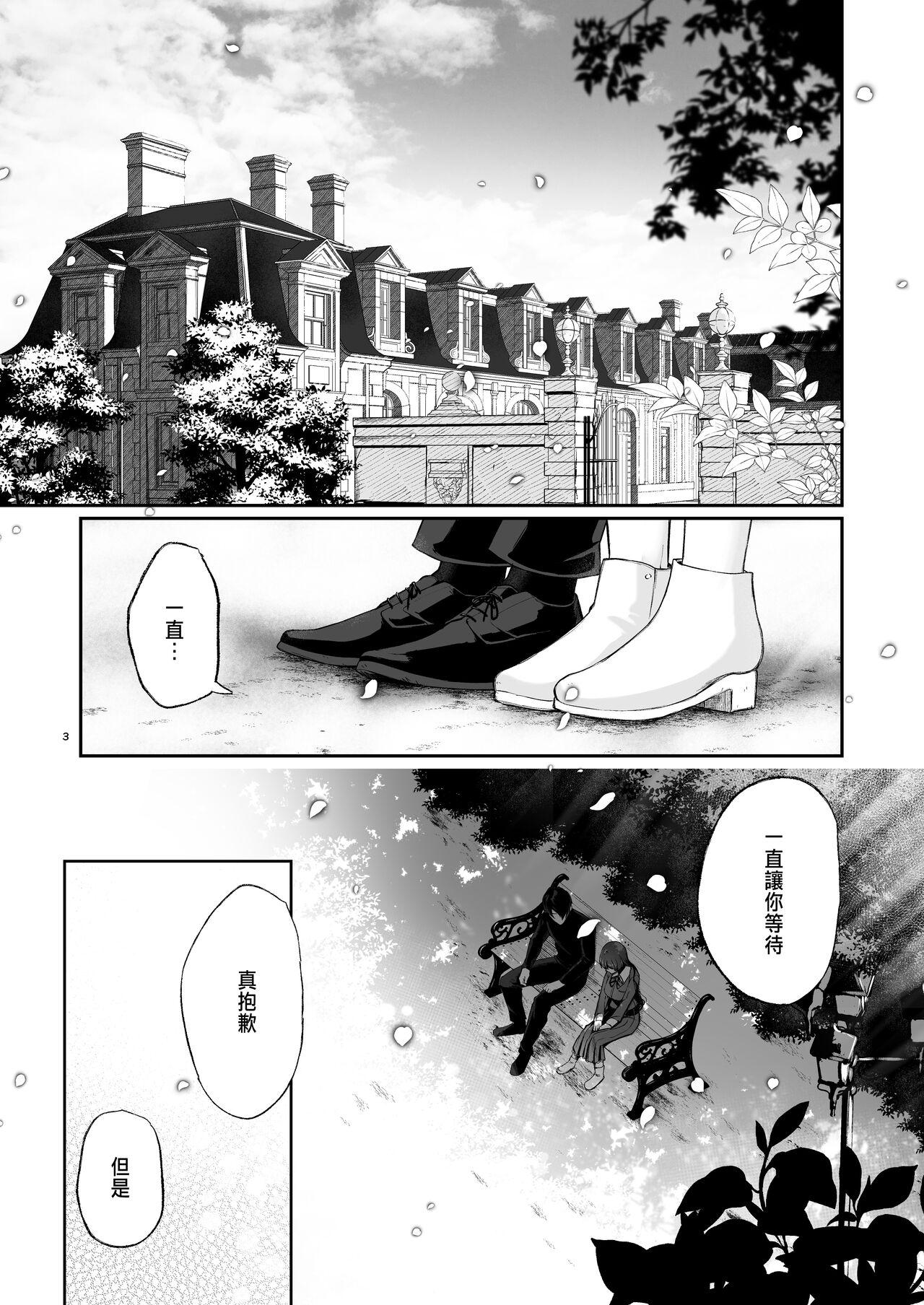 Shecock Jorougumo no Hanazono 3 - Original Fleshlight - Page 1