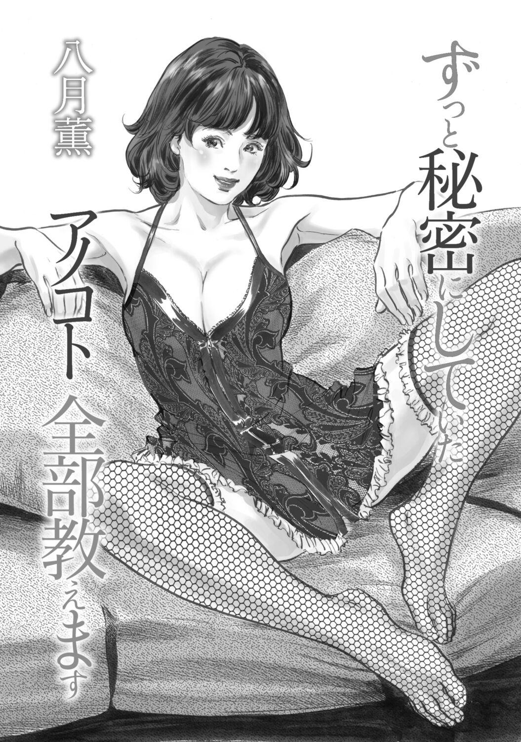 Humiliation Pov Zutto Himitsu ni Shiteita Ano Koto Zenbu Oshiemasu Female Orgasm - Page 3