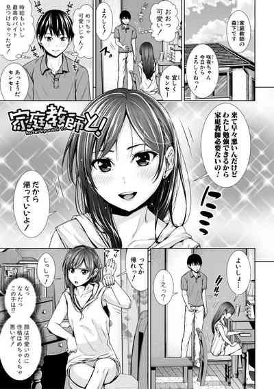 Namaiki dakedo H na Koto ni Kyoumishinshin na Toshishita - Younger girls are rebellious but extremely interested in SEX. 3