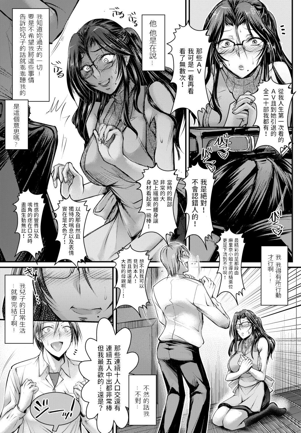 Pussy Eating Doukyuusei no Hahaoya wa Moto AV Joyuu deshita Gay Party - Page 5