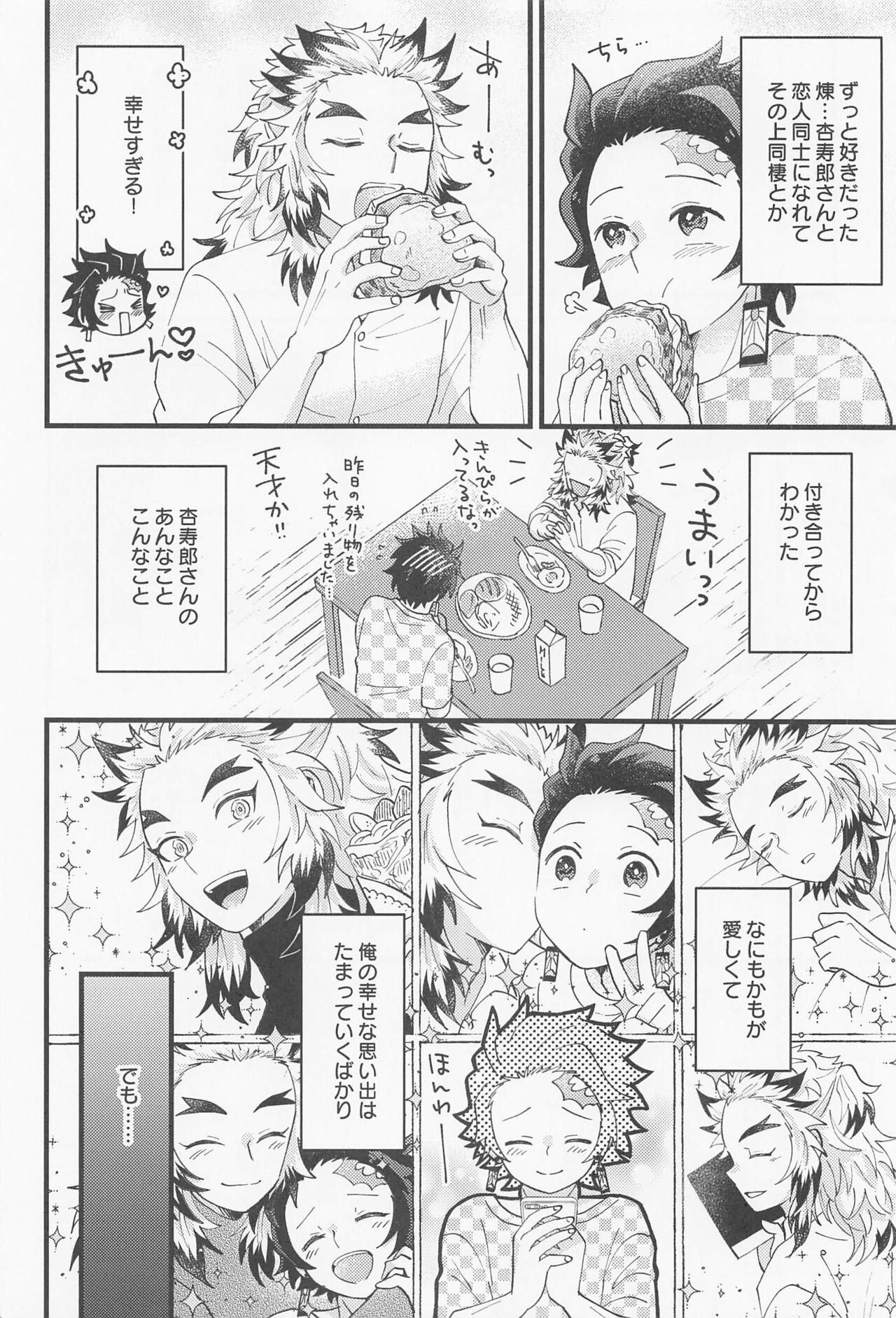 Curious Saiminkan ga Shitai desu - Kimetsu no yaiba Tugjob - Page 3