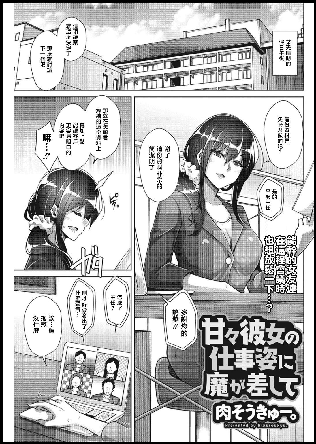 Mallu Amaama Kanojo no Shigoto Sugata ni Ma ga Sashite Doggystyle - Page 1