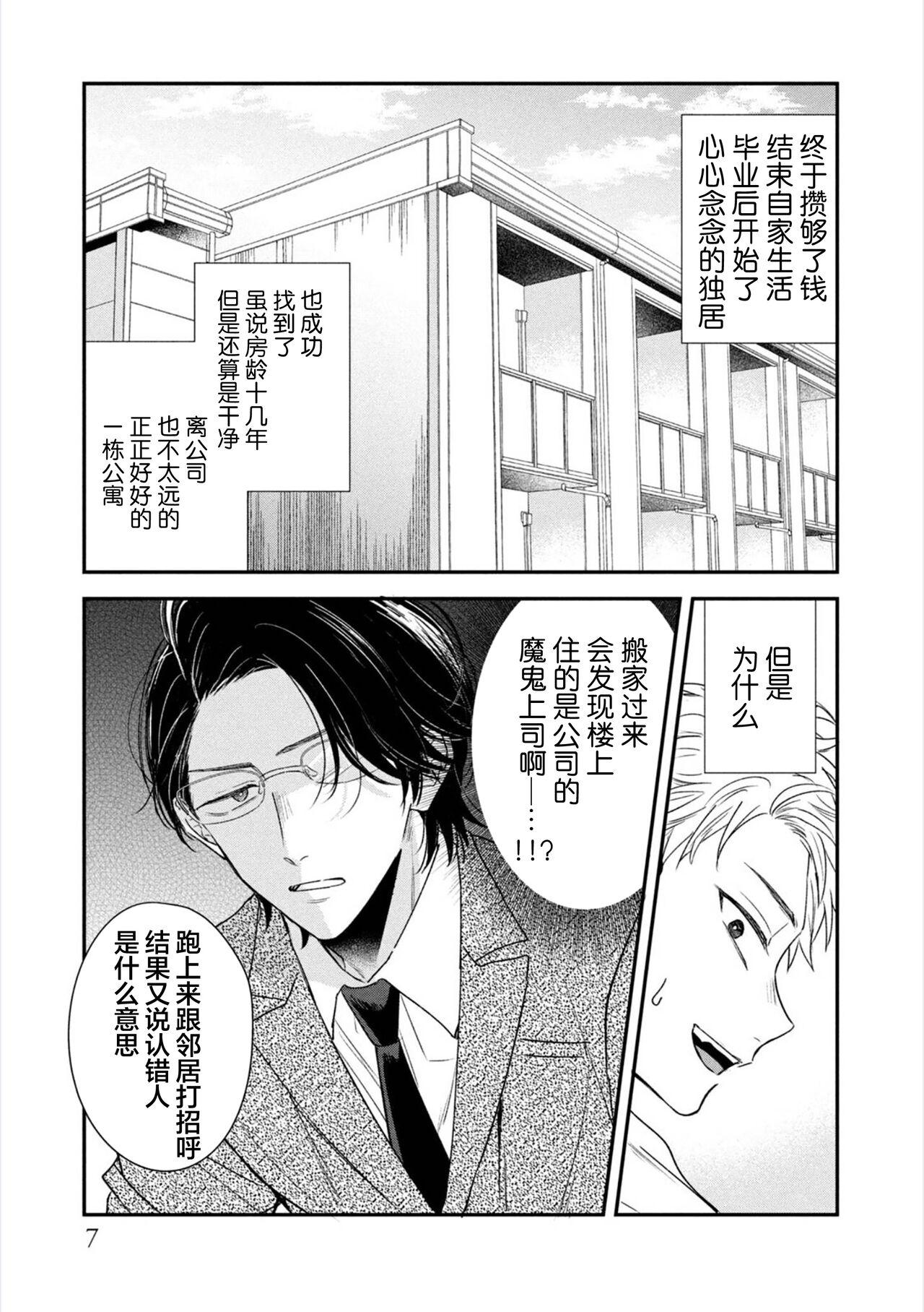 Sofa Dakasete Kudasai Furutaka Shunin｜请让我抱您古高主任 Gay Physicals - Page 8