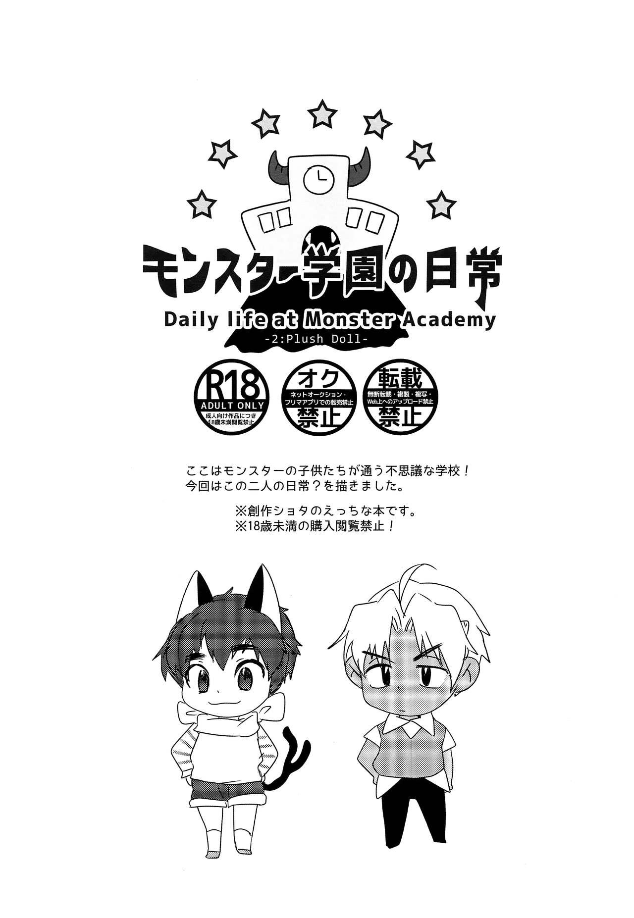 Fucking Girls Monster Gakuen no Nichijou - Original Novinha - Page 2