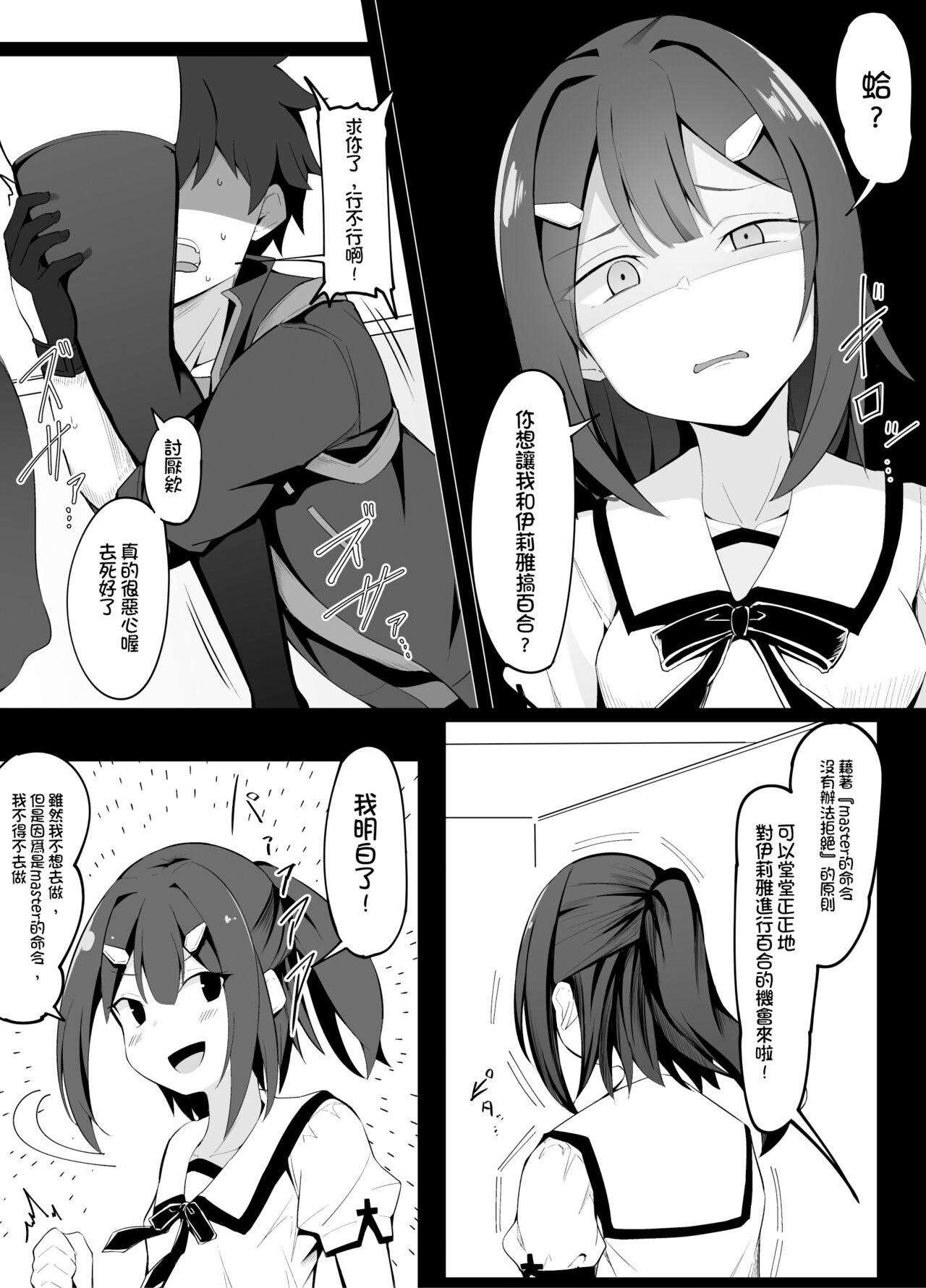 Miyu to Illya ni Hasamaritai Master 1