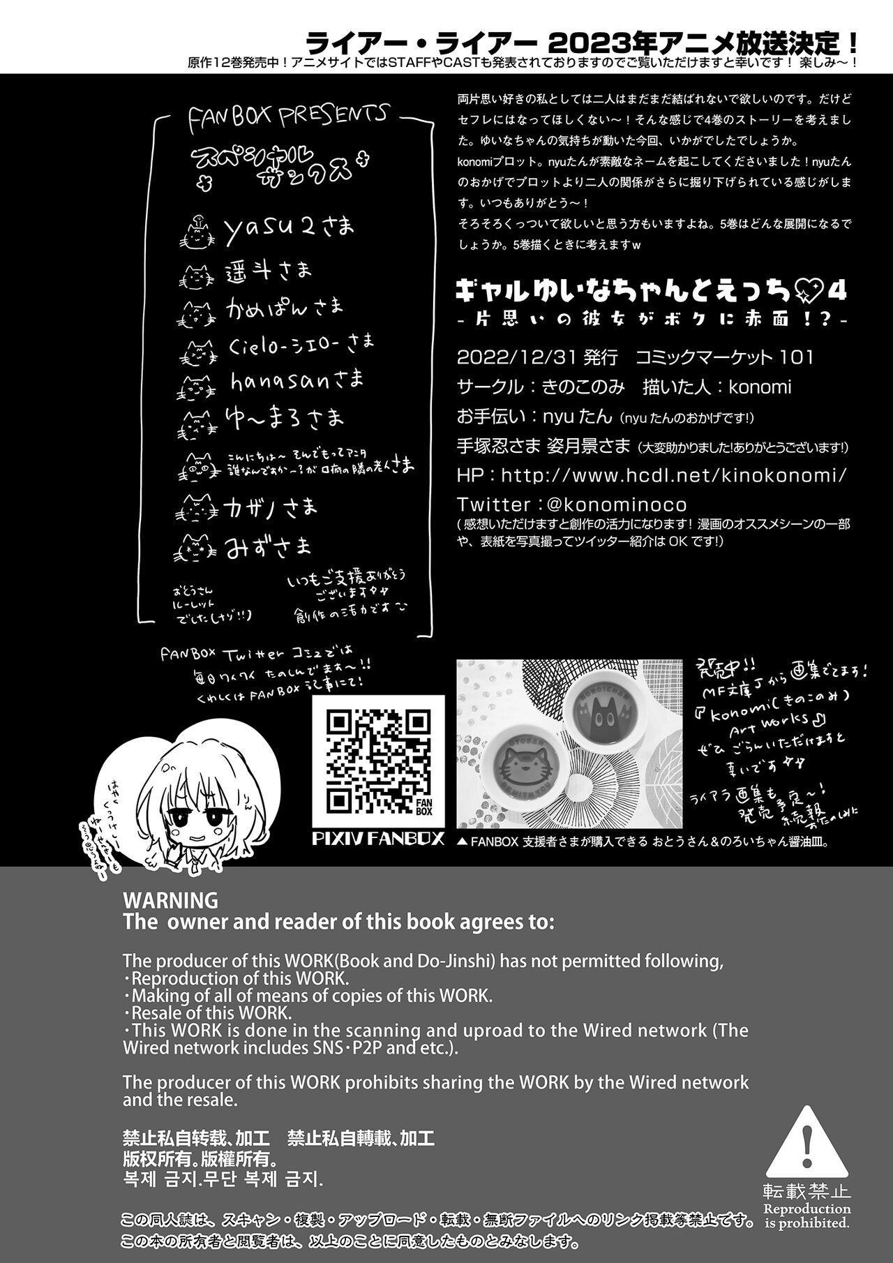Tiny Girl [Kinokonomi (konomi)] Gal Yuina-chan to Ecchi 4 -Kataomoi no Kanojo ga Boku ni Sekimen!?- [Digital] - Original Hot Mom - Page 27