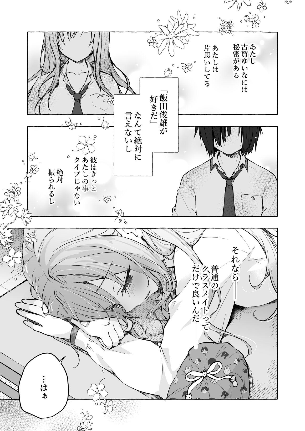 8teenxxx [Kinokonomi (konomi)] Gal Yuina-chan to Ecchi 4 -Kataomoi no Kanojo ga Boku ni Sekimen!?- [Digital] - Original Sofa - Page 4