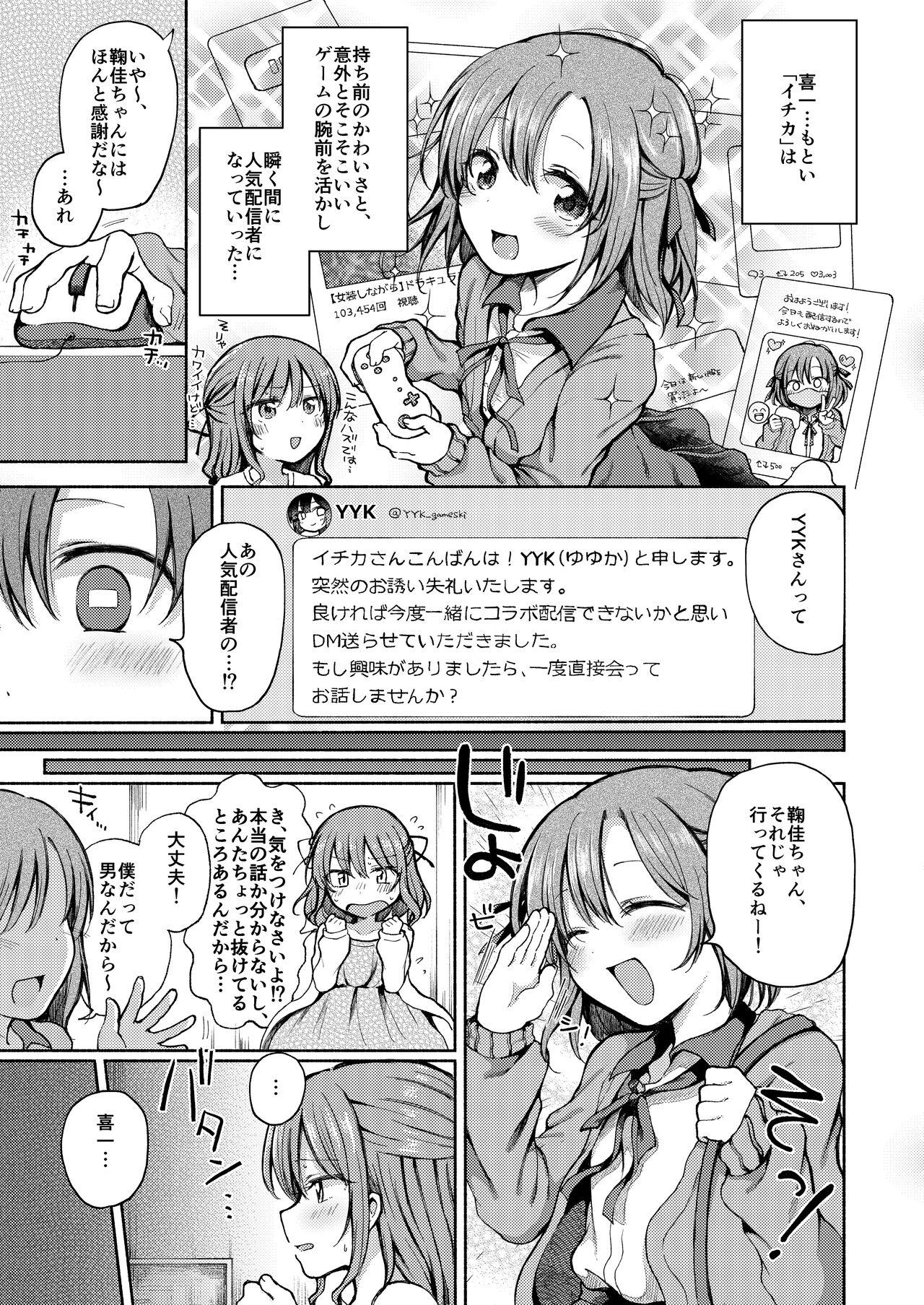 One Osananajimi ni Oshitaosareta Boku wa Kanojo to Mainichi Sex shite iru. - Original Petite Teen - Page 4