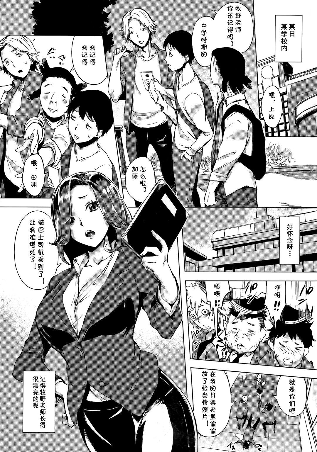 Two Boku-tachi no Makino Sensei Fist - Page 6