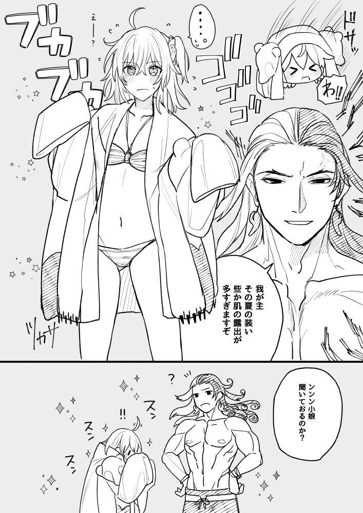 Athletic RinGuda Tsumeawase - Fate grand order Panty - Page 3