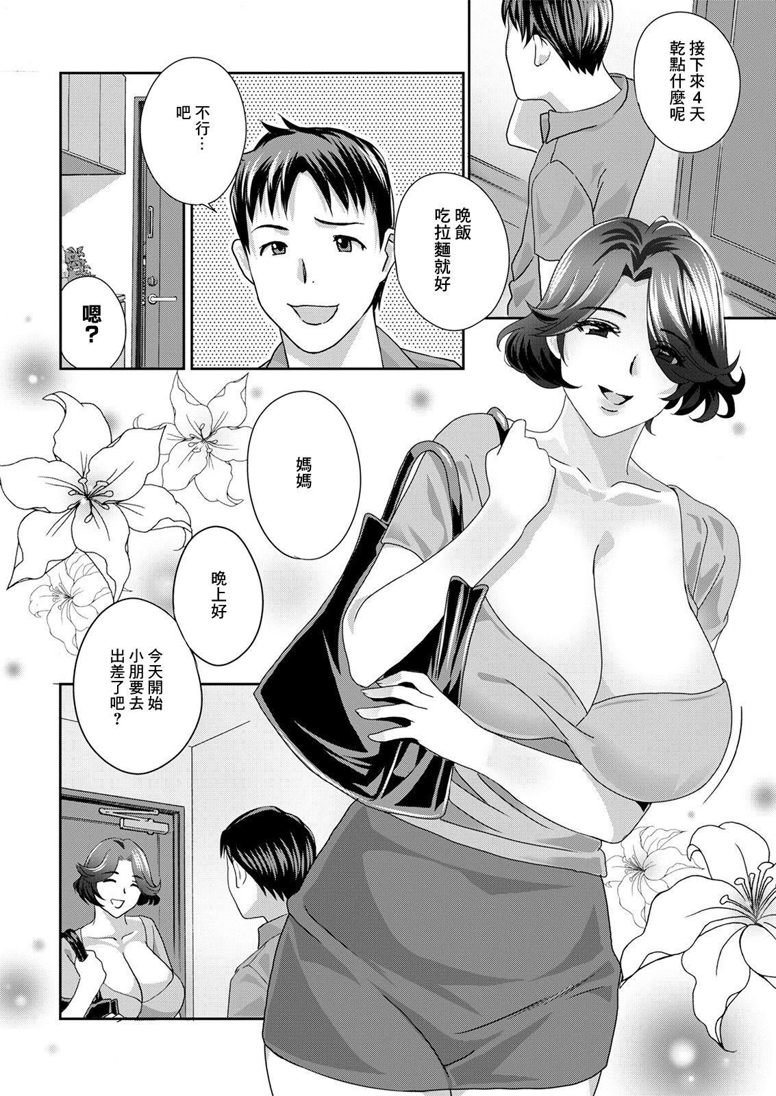 Step Dad Tsuma no Rusu-chuu ni... | 妻子出差中… Eurobabe - Page 6