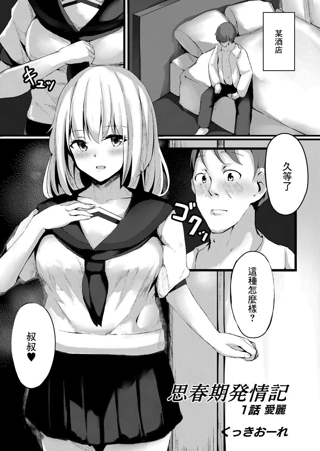 Cuckold 思春期発情記 1話 エリ Horny - Page 1