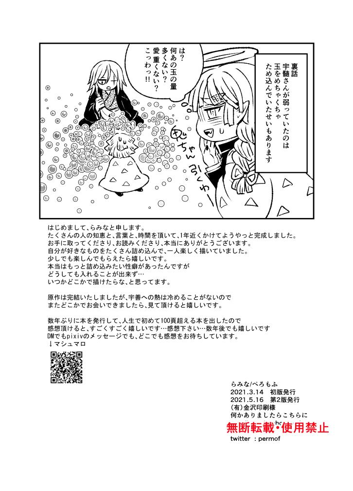 Stretching Koi ni Katachi ga Attanara, - Kimetsu no yaiba Men - Page 105