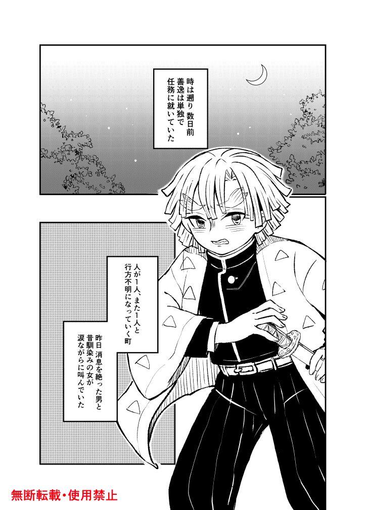 Stretching Koi ni Katachi ga Attanara, - Kimetsu no yaiba Men - Page 6