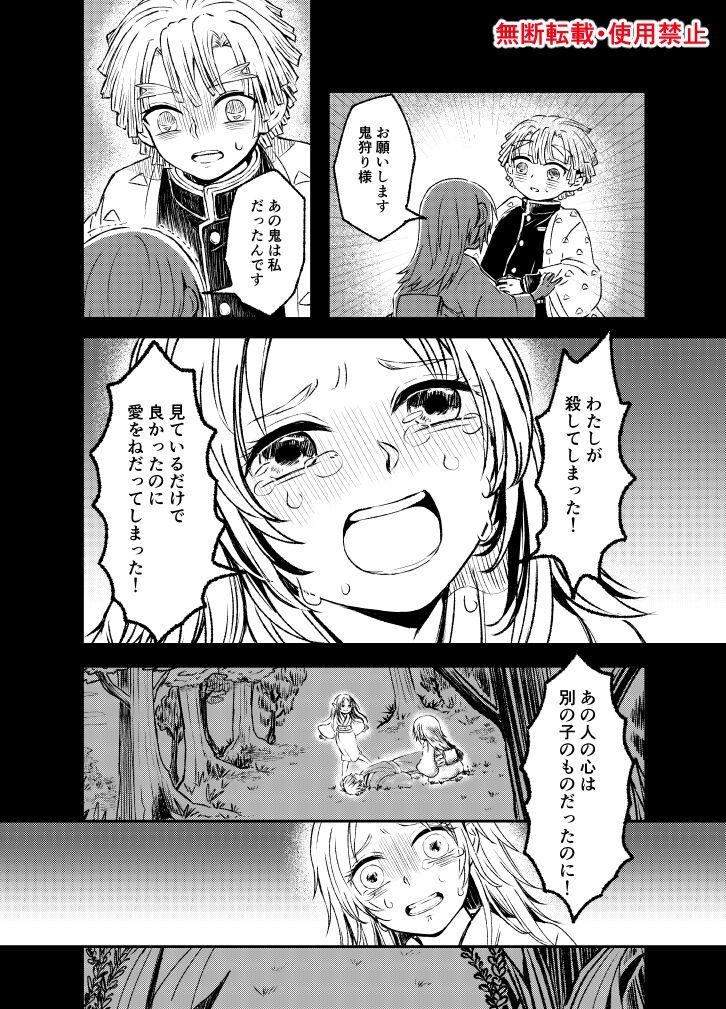 Stretching Koi ni Katachi ga Attanara, - Kimetsu no yaiba Men - Page 7