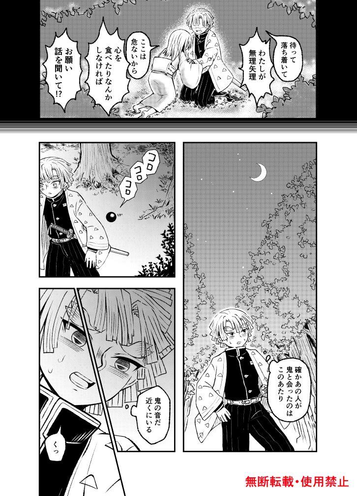 Stretching Koi ni Katachi ga Attanara, - Kimetsu no yaiba Men - Page 8