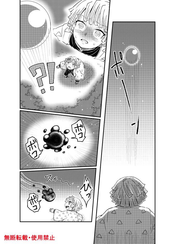 Stretching Koi ni Katachi ga Attanara, - Kimetsu no yaiba Men - Page 9