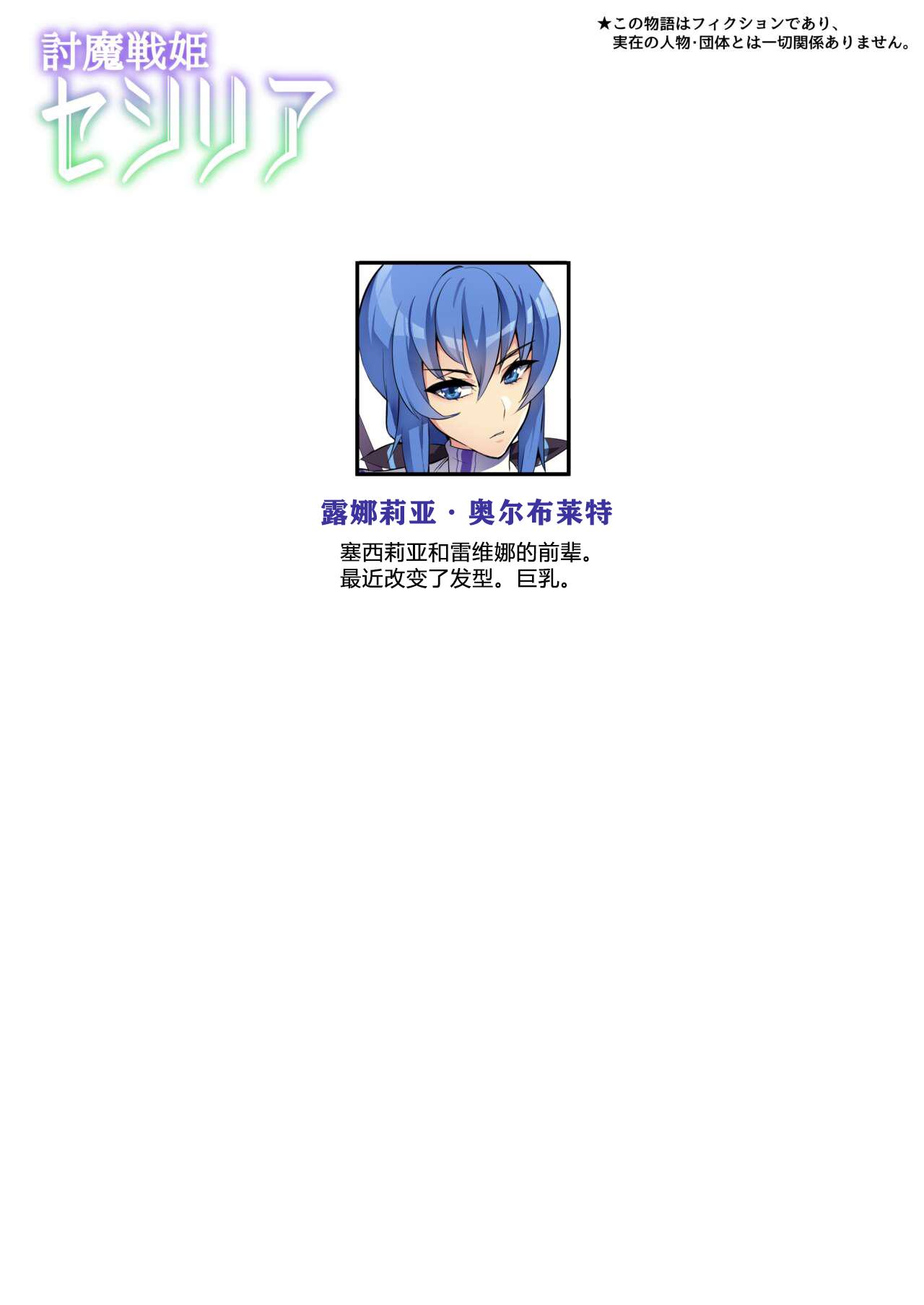 Touma Senki Cecilia Ch. 25 3