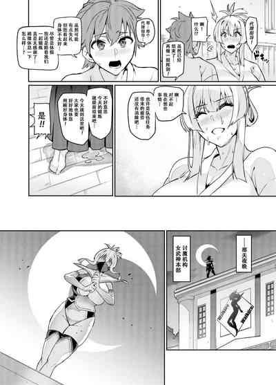 Touma Senki Cecilia Ch. 25 6