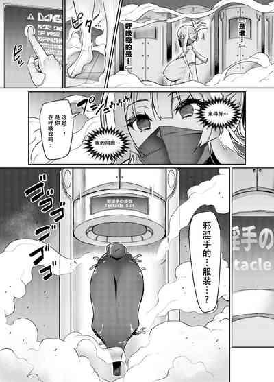 Touma Senki Cecilia Ch. 25 8