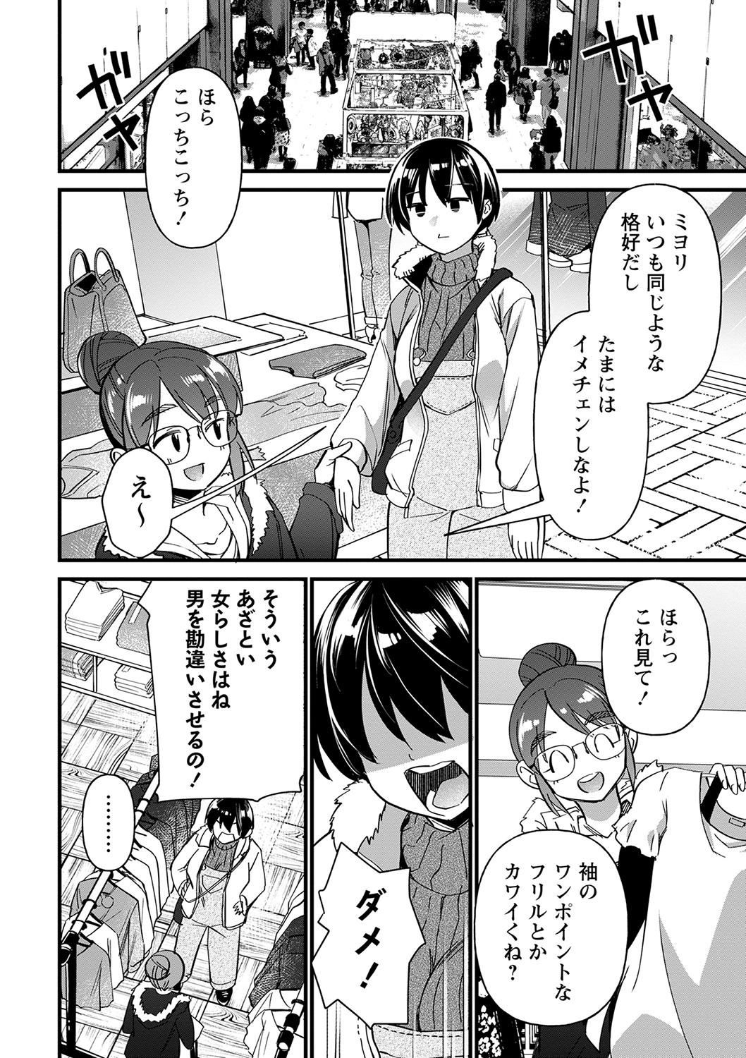 Behind COMIC Masyo 2023-03 Tiny Girl - Page 5