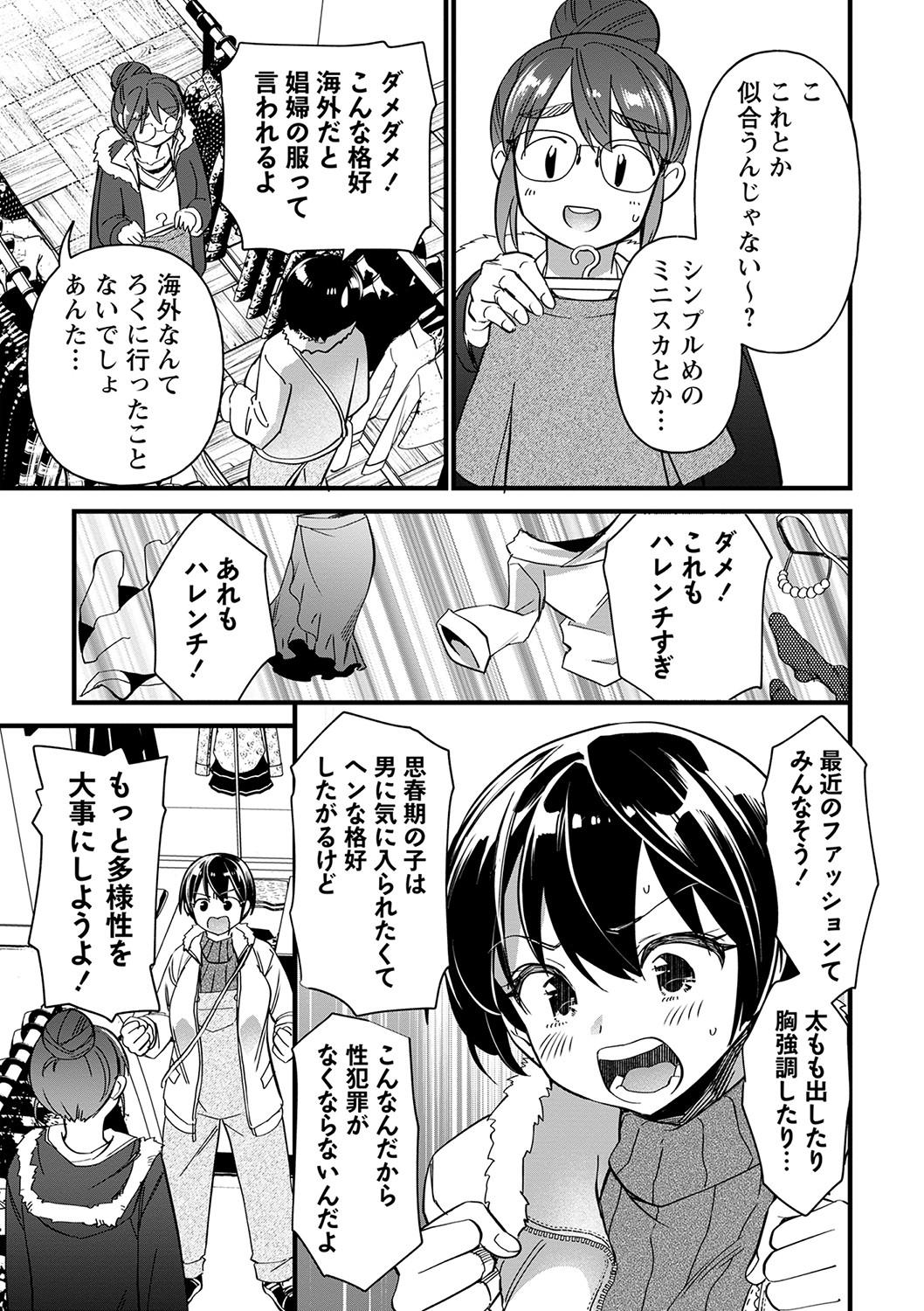 Behind COMIC Masyo 2023-03 Tiny Girl - Page 6