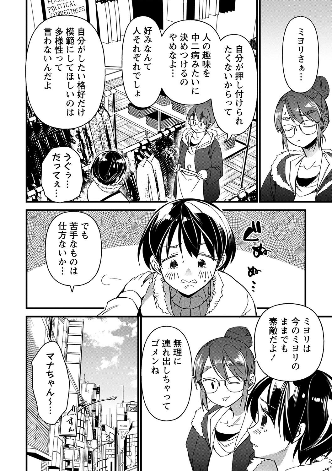 Behind COMIC Masyo 2023-03 Tiny Girl - Page 7