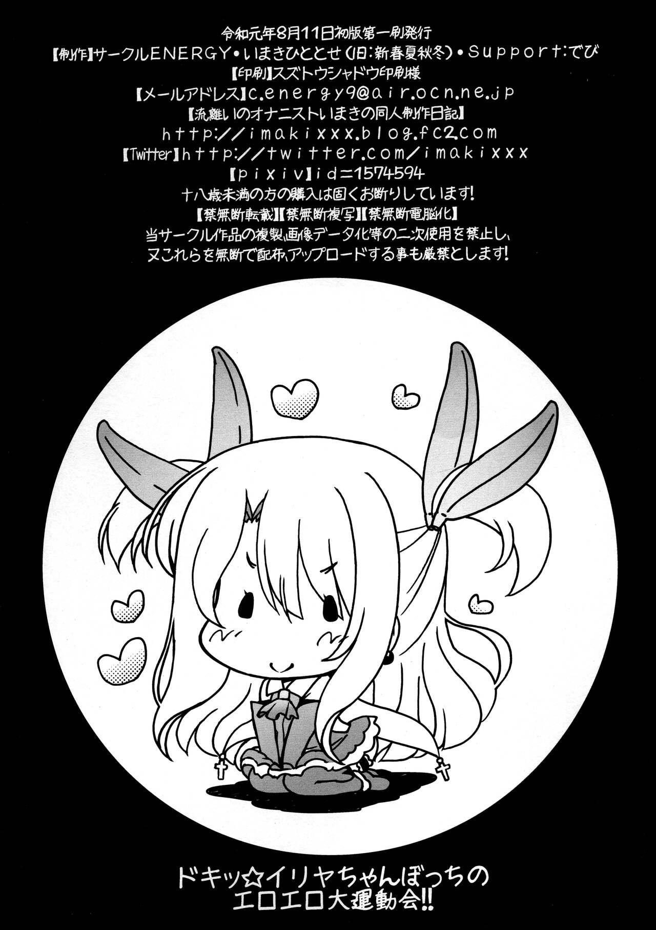 Rebolando Doki Illya-chan Bocchi no Eroero Daiundoukai! - Fate grand order Fate kaleid liner prisma illya Longhair - Page 30
