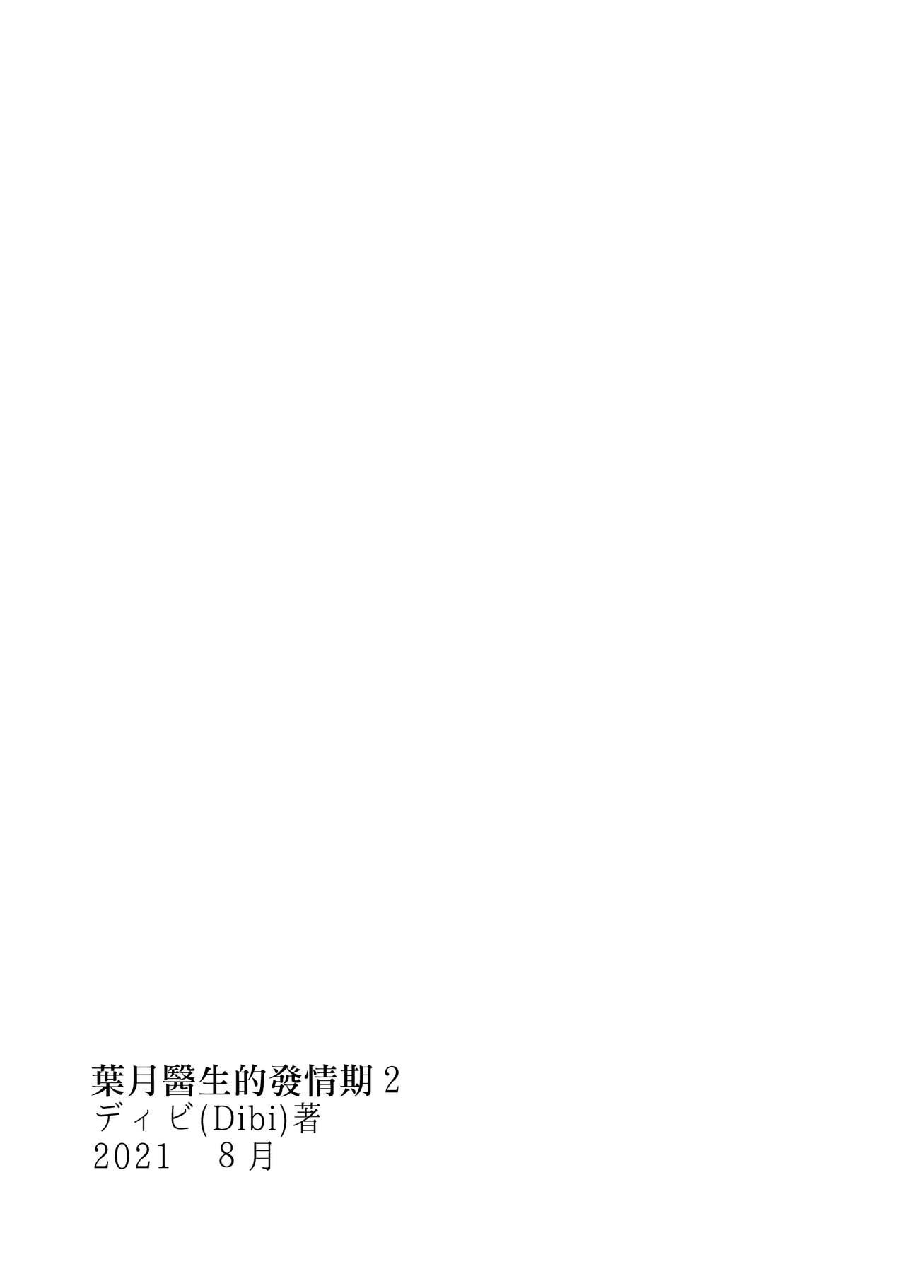 Interracial Sex [Dhibi Shoten (Dhibi)] Hazuki-sensei no Hatsujouki 1-2 - Original Cum On Face - Page 90