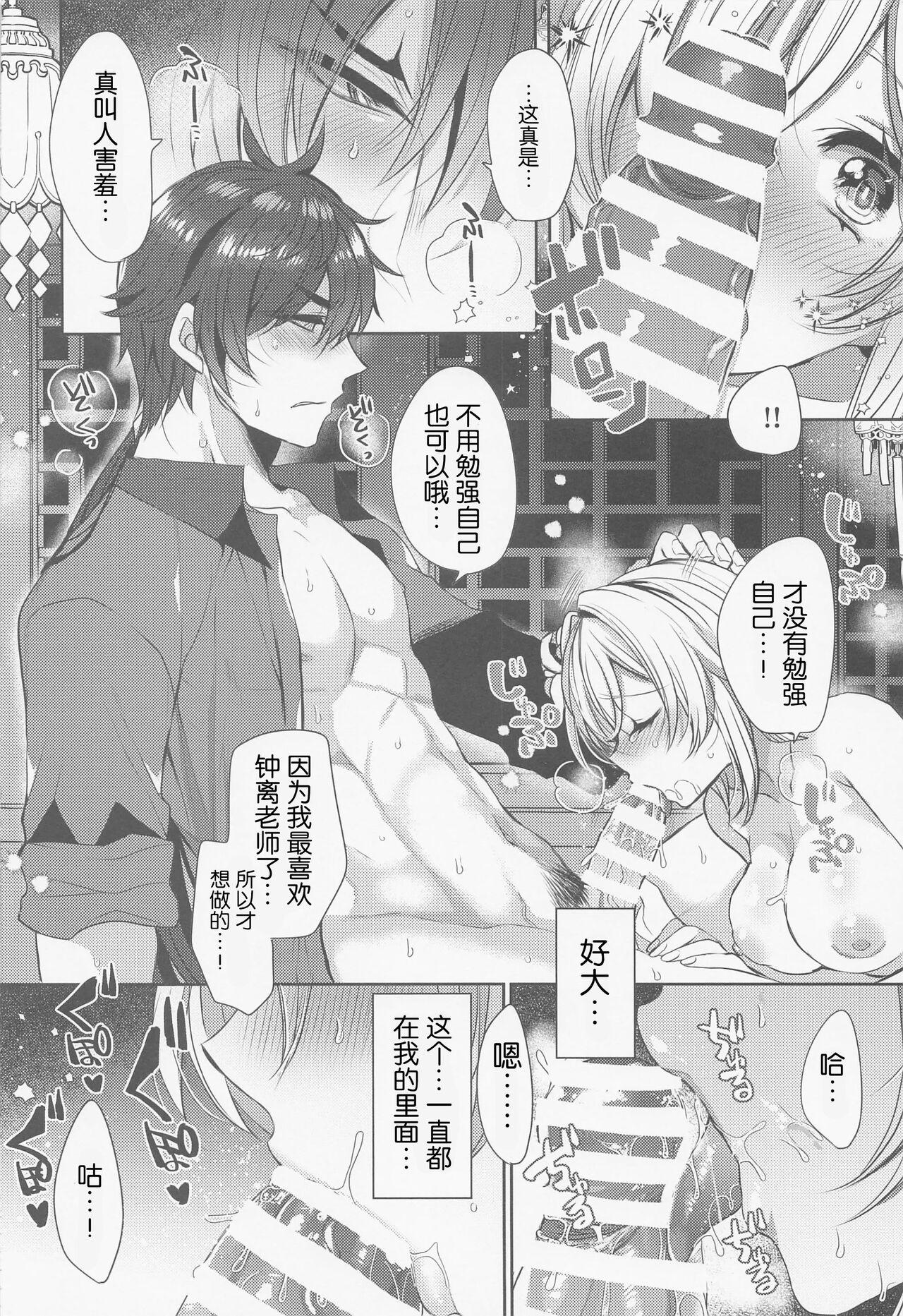 Doctor Sex [Mamedaifukuya (Mameko)] Otagai no Ai ga Tsuyosugiru (Genshin Impact)[Chinese]【如月工房】 - Genshin impact Negao - Page 9