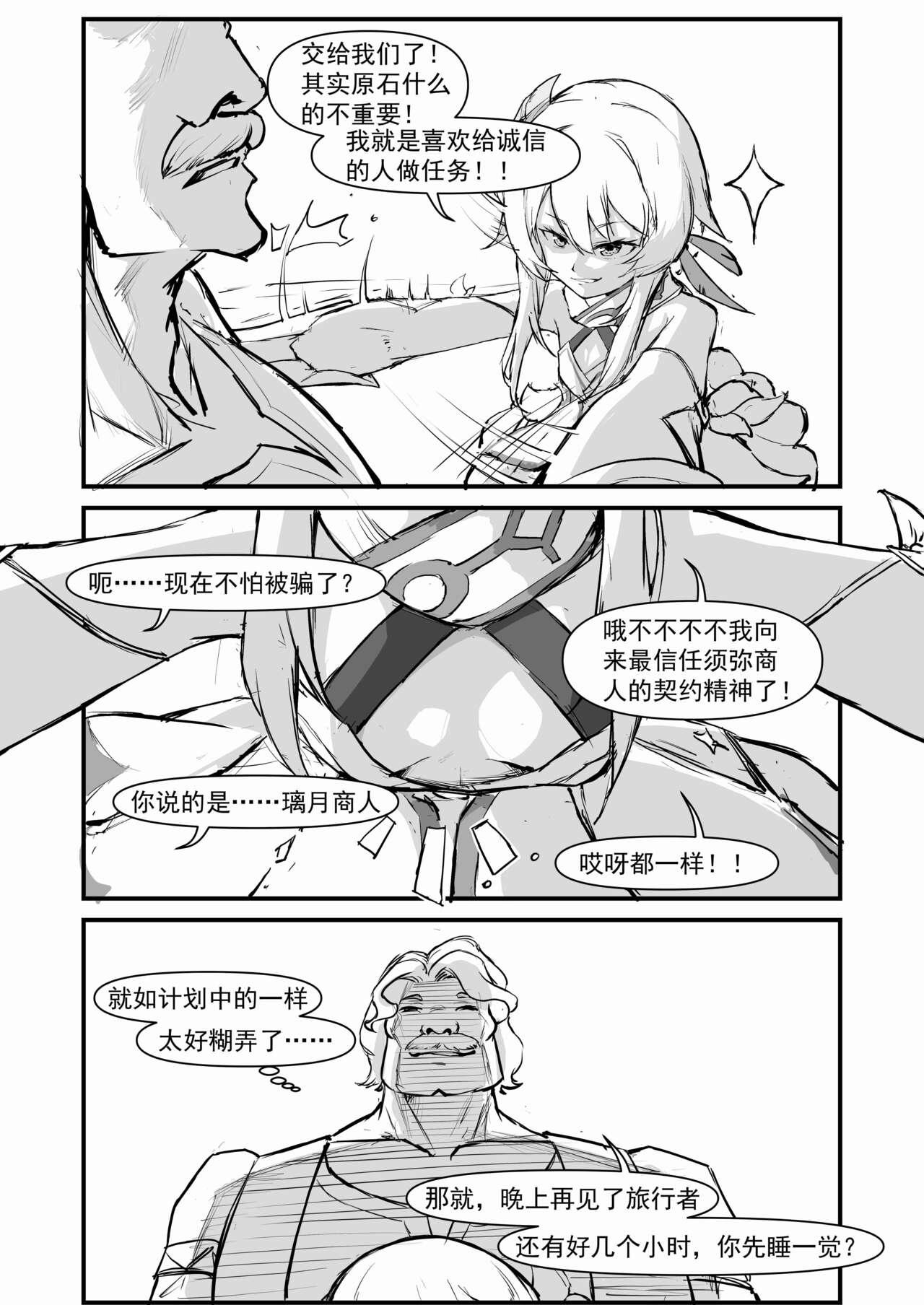 Shower 派蒙啊，加速时间吧！（原神时间停止本） - Genshin impact Oral Sex Porn - Page 5