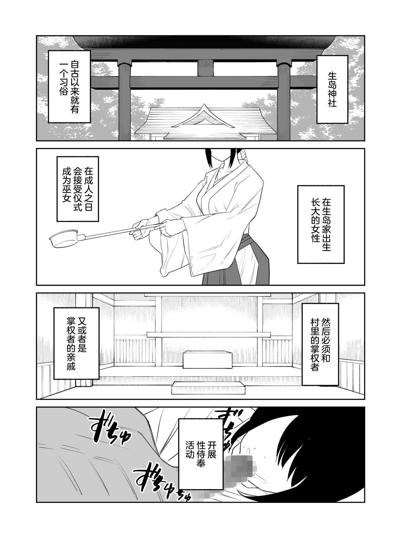 Rebolando Kanojo wa Miko toshite Netorare Nakadashi Sareta - Original Usa - Page 2